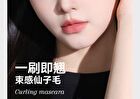 Novo Floating Light Series Fiber Curled Steel Tube Base Mascara - 01# Black - 3g
