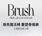 Novo Triangle Iron Highlighting Brush - Black