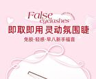 Light and Flexible Glue-Free False Eyelashes - 3 Types - 01# Foxy (8-13mm x 36 pcs)
