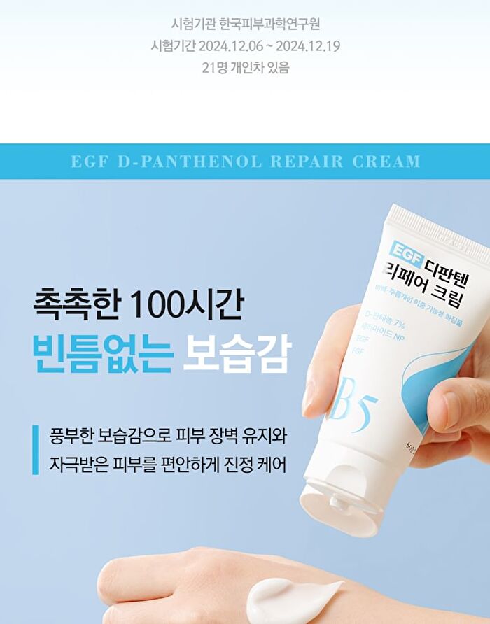 EGF D-Panthenol Repair Cream - 60g
