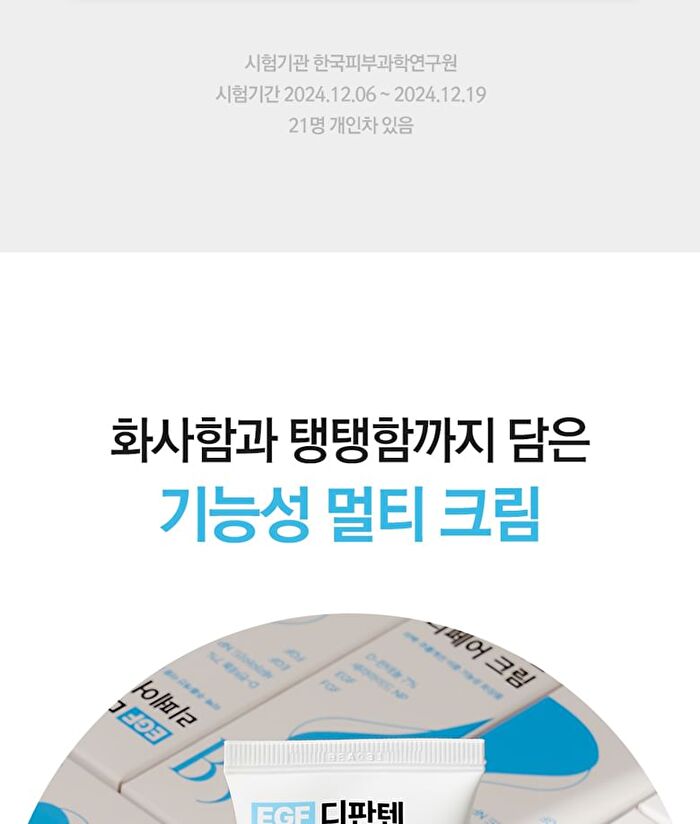 EGF D-Panthenol Repair Cream - 60g