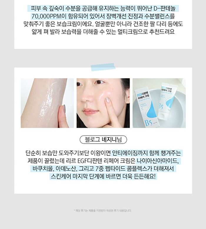 EGF D-Panthenol Repair Cream - 60g