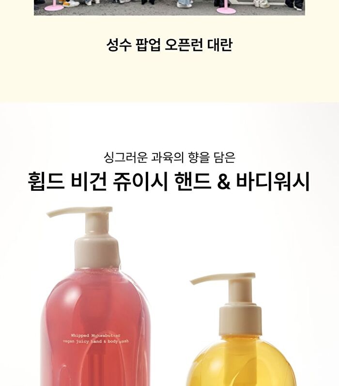 Whipped Vegan Juicy Hand & Body Wash - 2 Types - Muhwabutter