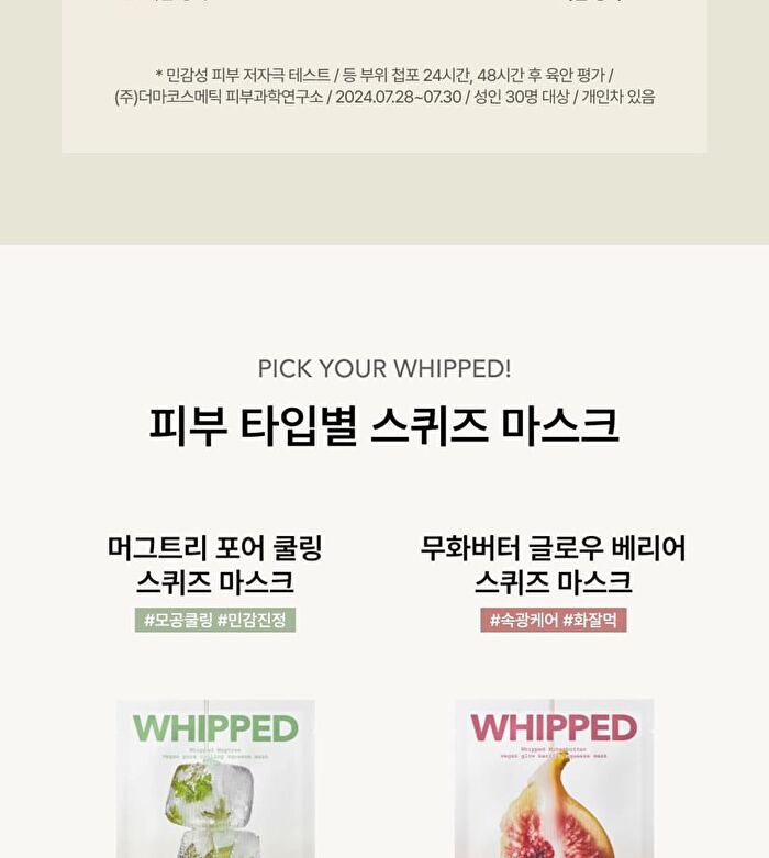 Whipped Mugtree Vegan Pore Cooling Squeeze Mask Set - 21ml x 6 sheets