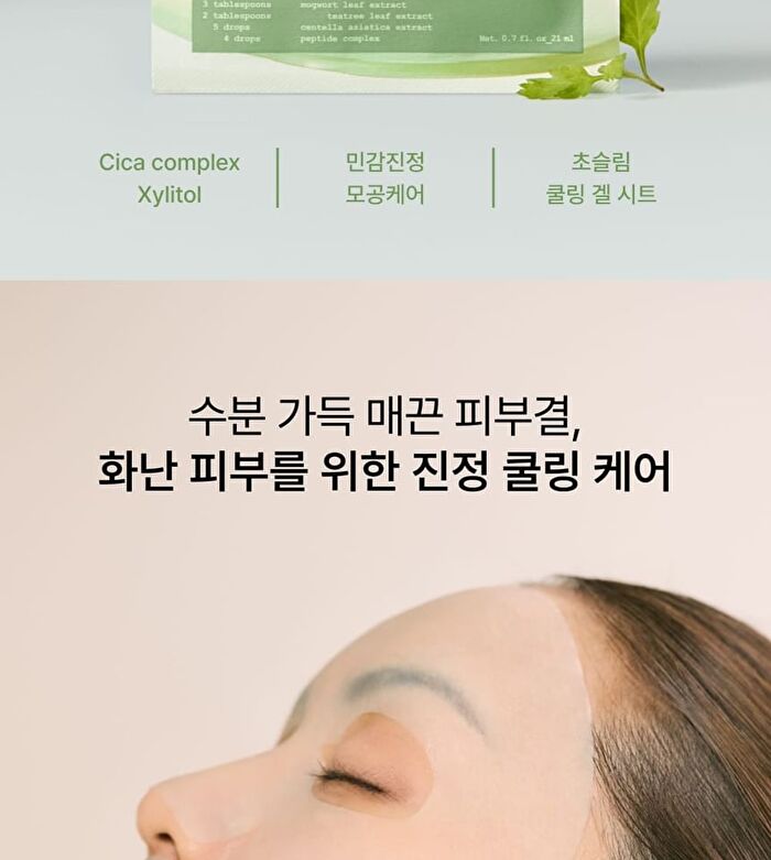 Whipped Mugtree Vegan Pore Cooling Squeeze Mask Set - 21ml x 6 sheets