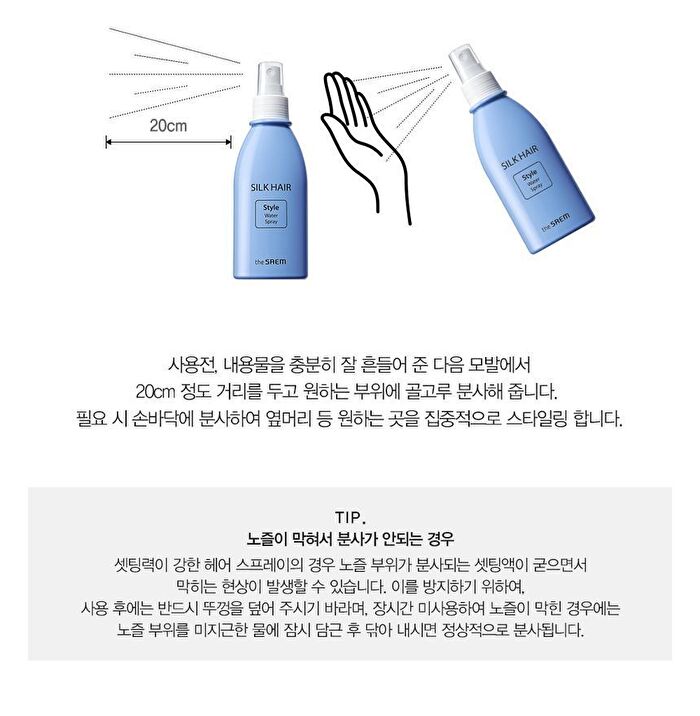 Silk Hair Style Water Spray - 2025 Version - 150ml