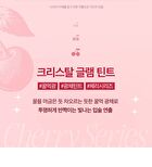 Crystal Glam Tint Cherry Series - 4 Colors - #25 Dark Cherry