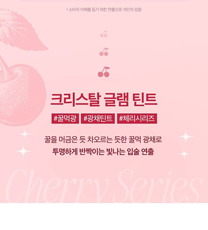 Crystal Glam Tint Cherry Series - 4 Colors - #26 Mauve Cherry