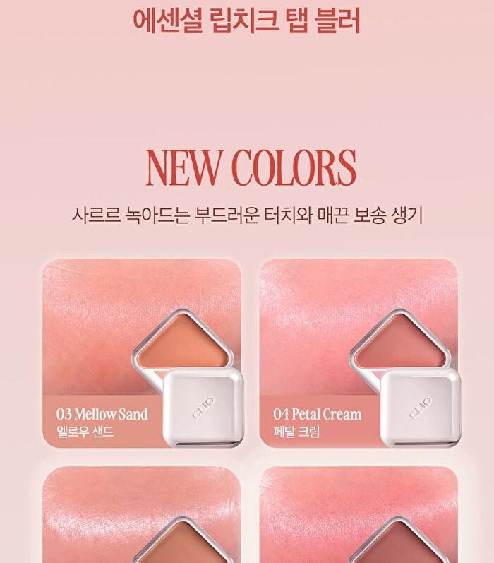 Essential Lipcheek Tap Blur - 4 Colors - #05 Autumn Toast