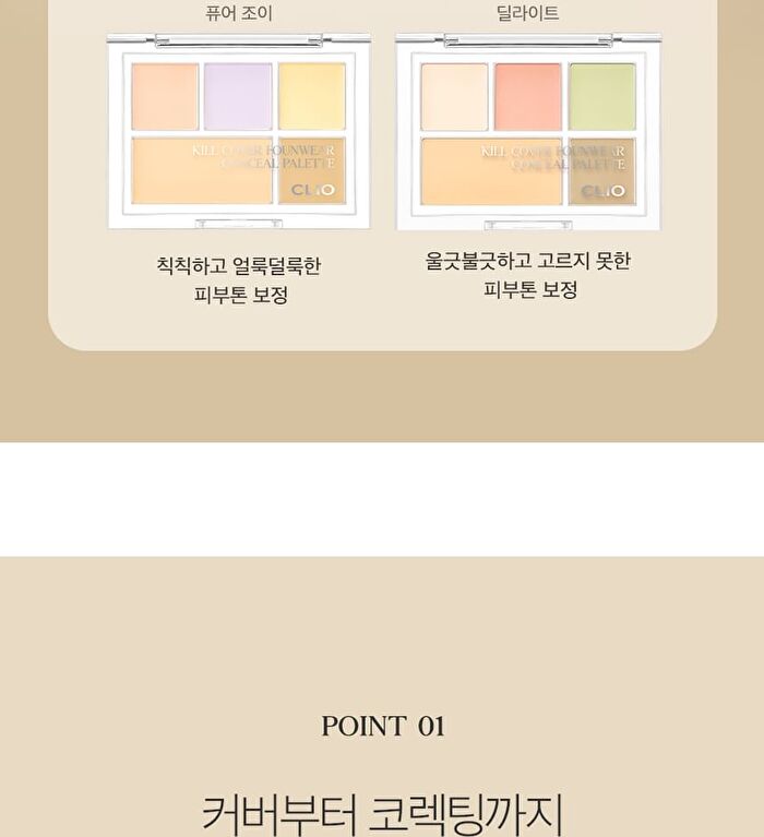 Kill Cover Founwear Conceal Palette - 2 Types - #01 Pure Joy