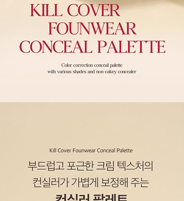 Kill Cover Founwear Conceal Palette - 2 Types - #02 Delight