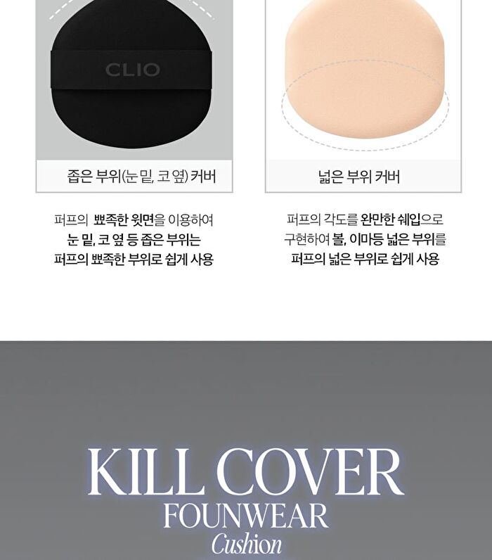 Kill Cover Founwear Cushion Puff - 1 pc