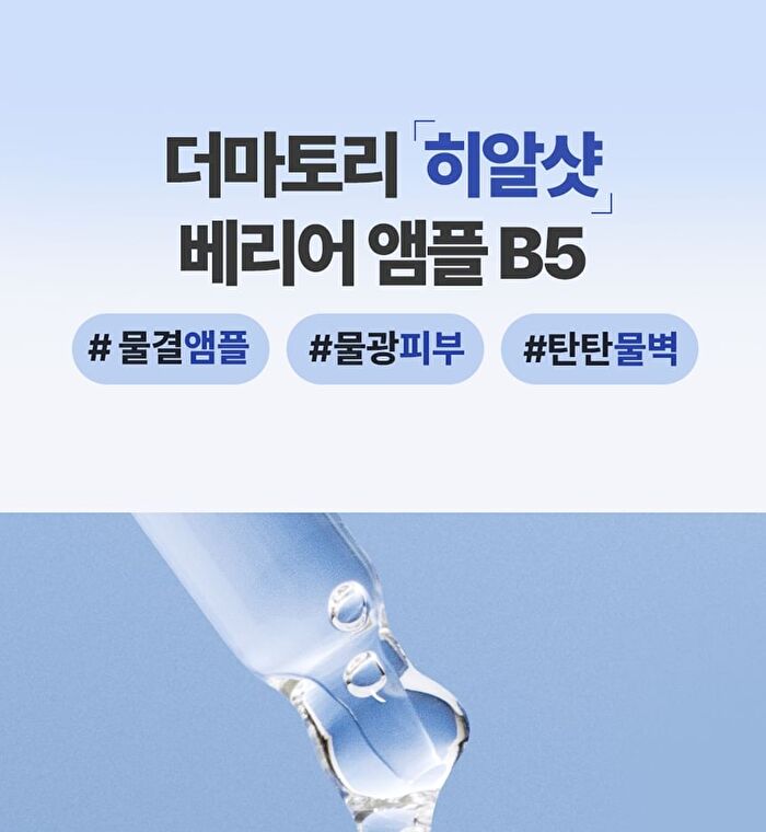 Dermatory Hyal Shot Barrier Ampoule B5 Mini - 20ml