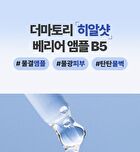 Dermatory Hyal Shot Barrier Ampoule B5 Mini - 20ml