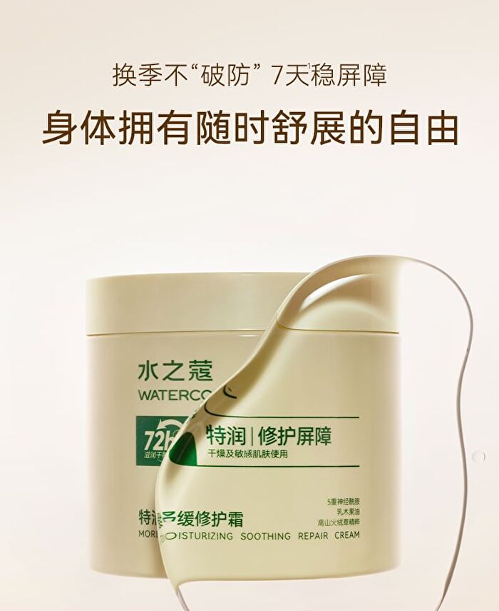 Watercome Ultra Moisturizing Soothing Repair Cream - 360g
