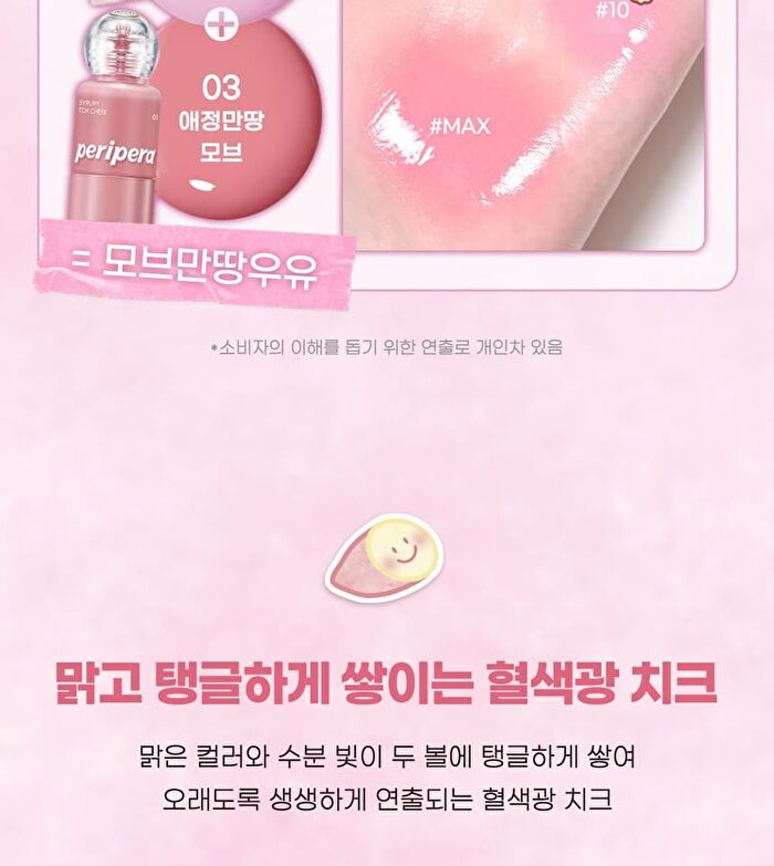 peripera Syrupy Tok Cheek Pink Guma Series - 2 Colors - #10 Pale Lavender