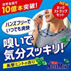 Nose Mint Strap & Cap Set - 1 set