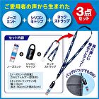 Nose Mint Strap & Cap Set - 1 set