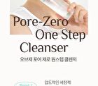 Pore Zero One Step Cleanser - 200ml