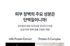 Moisture Protein Barrier Cream - 70ml