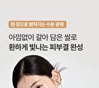 Fully Rice Ceramide Hydrogel Mask Set - 31g x 4 sheets