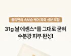 Fully Rice Ceramide Hydrogel Mask Set - 31g x 4 sheets