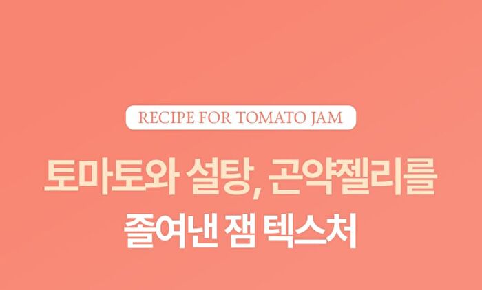 Fully Red Tomato Jam Mask Cleanser Mini - 30ml