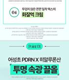 Heartleaf PDRN Hyaluron Cream - 60ml