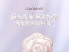 Colorrose Embossed 3-Color Contouring Palette - 2 Types - CR726 Glowy - 9g