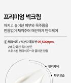 Collagen Naite Thread Neck Cream Premium 3.0 - 2025 Version - 100ml