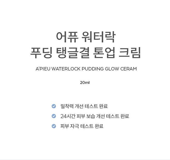 Waterlock Pudding Glow Cream - 20ml