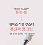 Waterlock Meringue Blurring Cream - 20ml