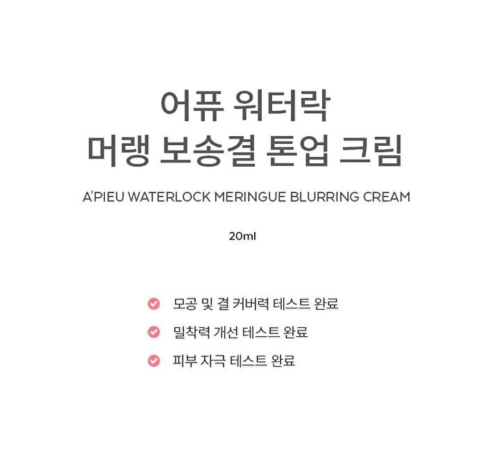 Waterlock Meringue Blurring Cream - 20ml