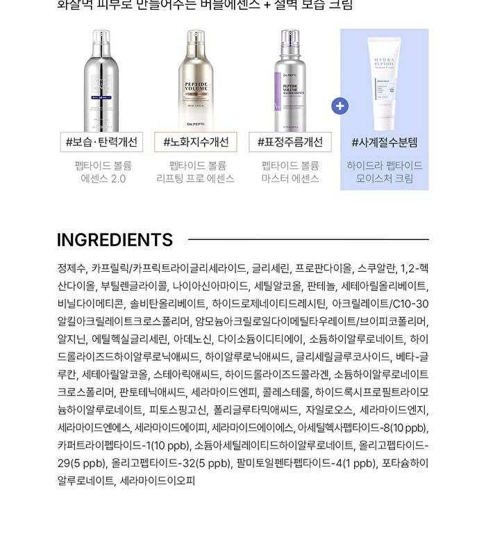Hydra Peptide Moisture Cream - 75ml