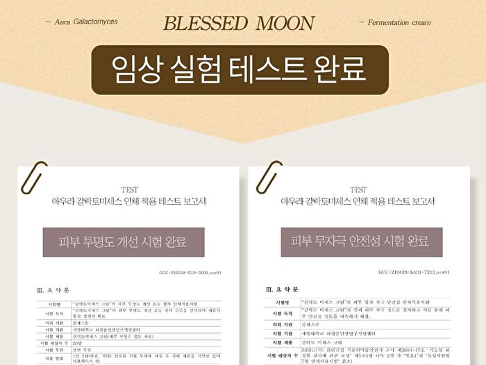 Blessed Moon Aura Galactomyces Fermentation Cream - 2025 Version - 50ml