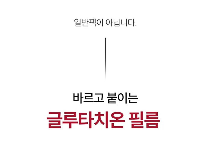 Glutathione Neck Film Set - 1 set