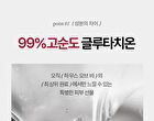Glutathione Neck Film Set - 1 set