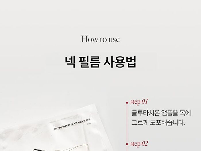 Glutathione Neck Film Set - 1 set