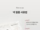 Glutathione Neck Film Set - 1 set