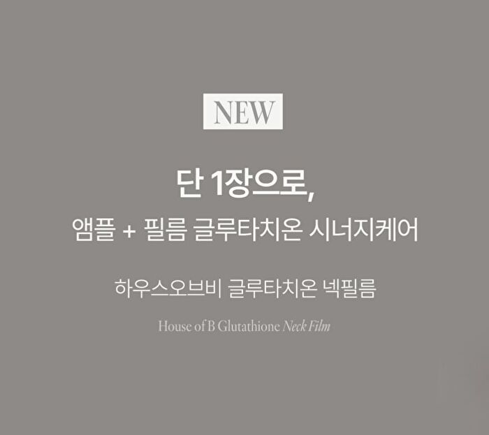 Glutathione Neck Film Set - 1 set