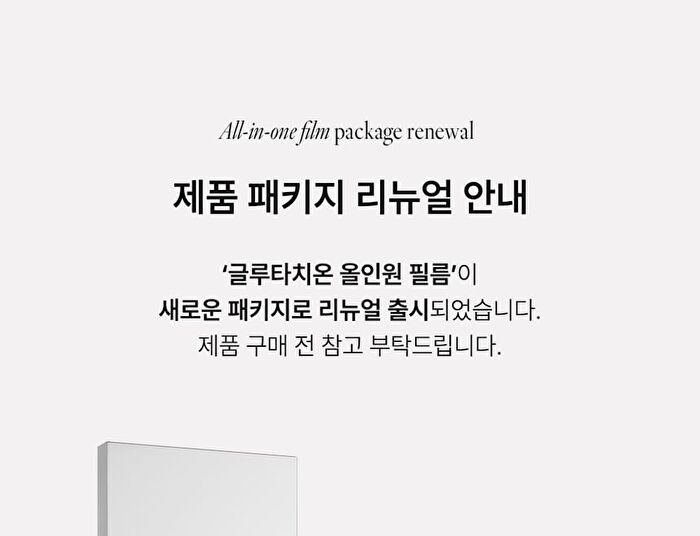 Glutathione All-in-One Film Set - 3 pcs