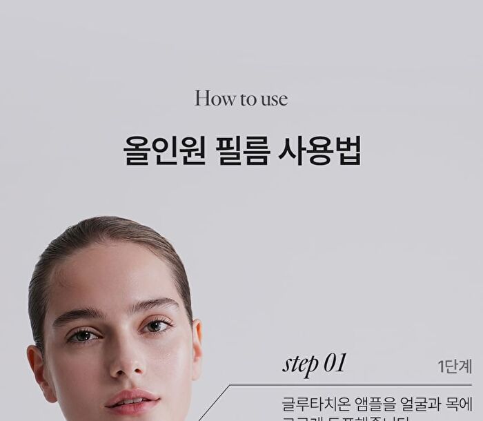 Glutathione All-in-One Film Set - 3 pcs