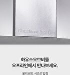 Glutathione All-in-One Film Set - 3 pcs