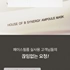 Synergy Ampoule Mask - 10g