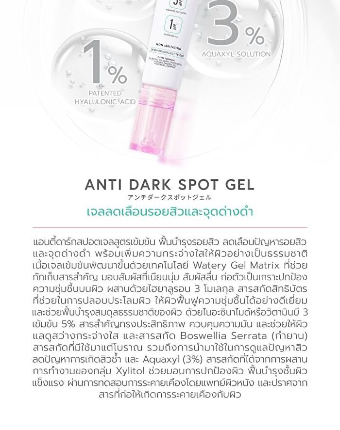 Anti Dark Spot Gel - 15g