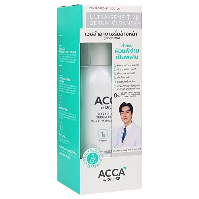 Ultra-Sensitive Serum Cleanser - 200ml