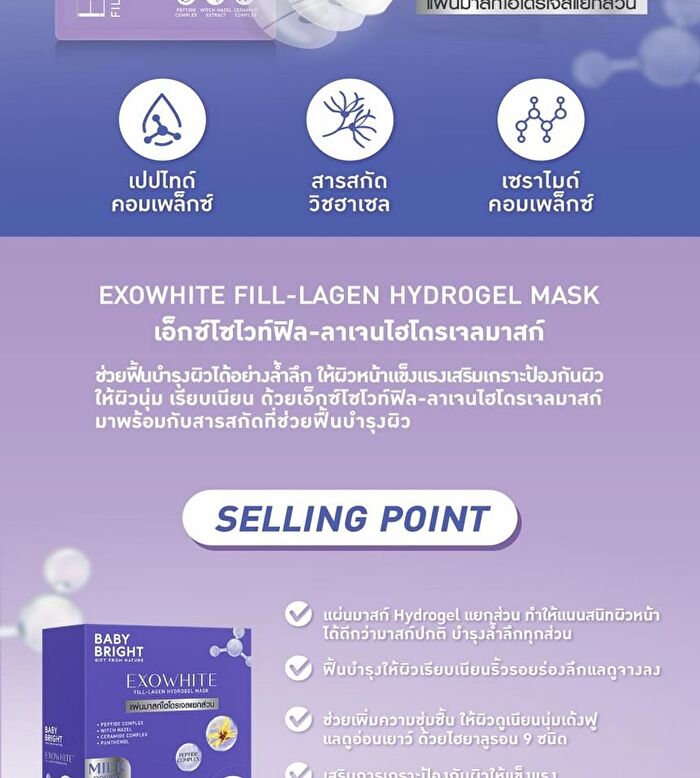 Exowhite Fill-lagen Hydrogel Mask - 20g