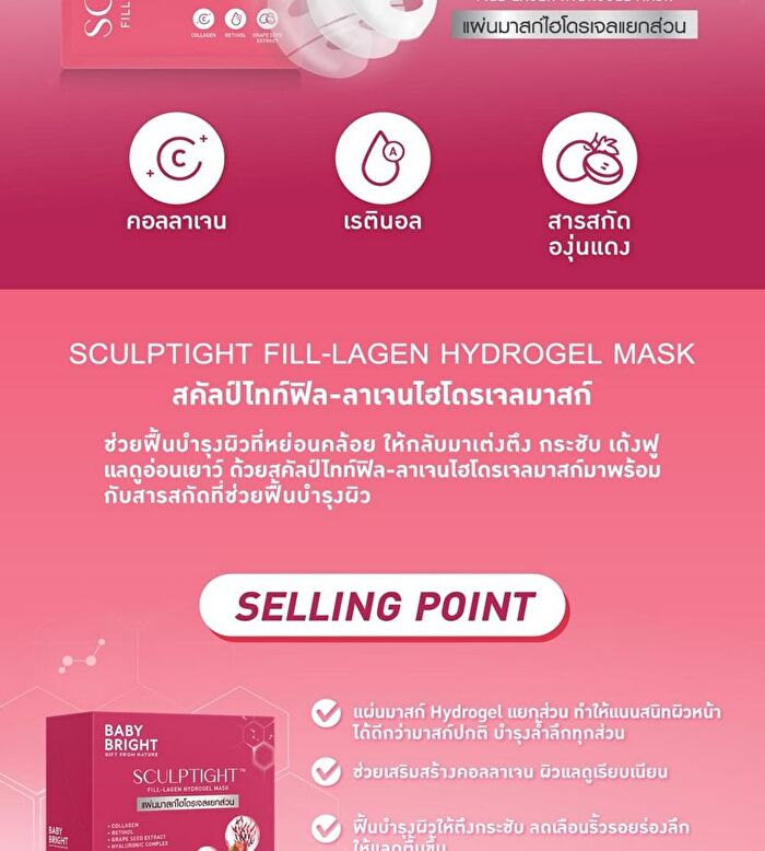 Sculptight Fill-lagen Hydrogel Mask - 20g