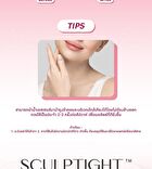 Sculptight Fill-lagen Hydrogel Mask - 20g
