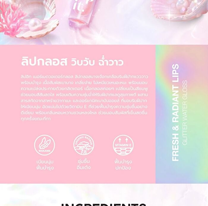 Mermaid Water Gloss - 01 Cotton Candy